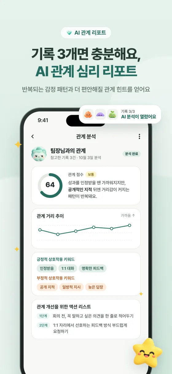 AI 관계 분석 리포트